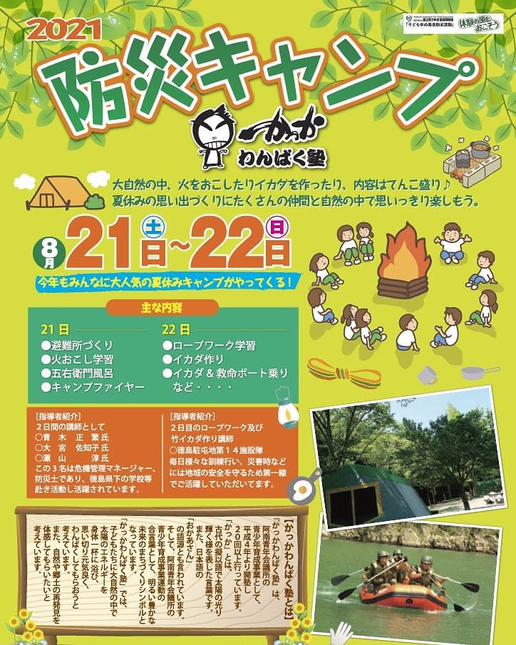 「防災キャンプ2021」に木粉簡易トイレを導入頂きました️！