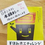 てのひらストアoteteさんで徳島の端材をゲットできます!