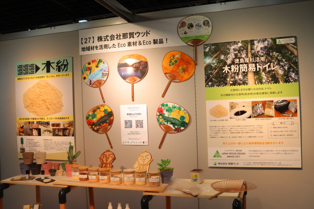 那賀ウッドブース@SDGs対応技術展