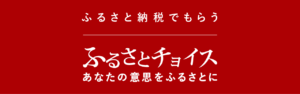 ふるさとチョイス　那賀町・那賀ウッド