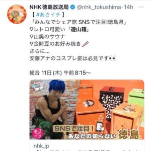 あさイチに遊山箱️が登場！