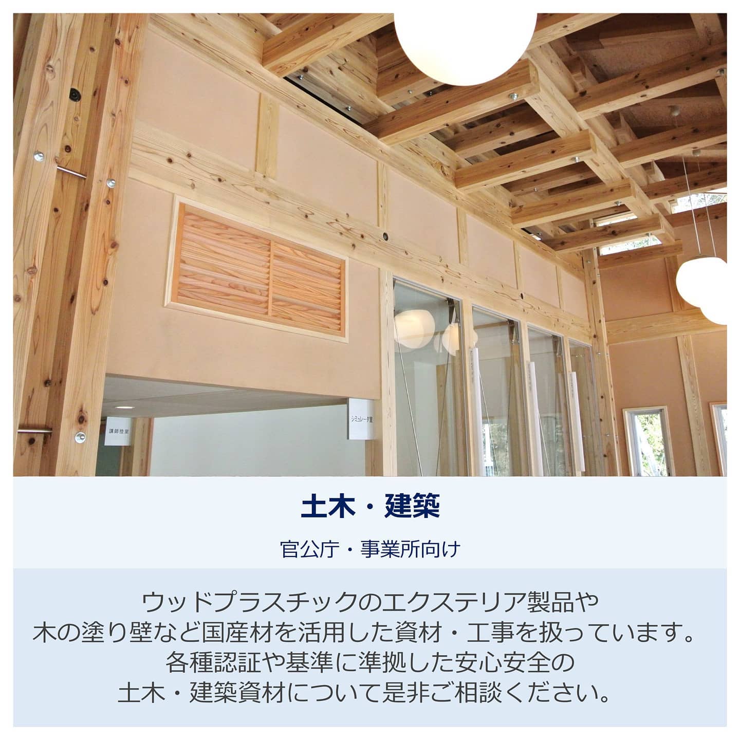 【活用事例】土木・建築