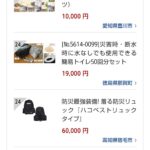 木粉簡易トイレ  ふるさと納税返礼品の防災グッズの人気商品に！