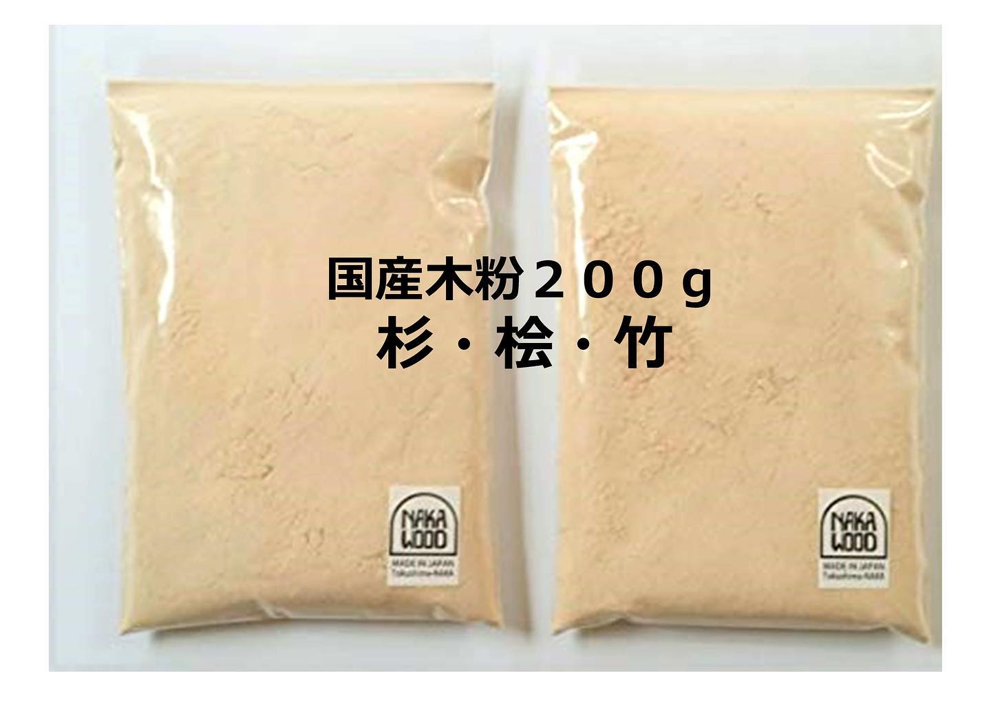 木粉-Wood Powder- お試しで速やかに購入できる少量パックを!