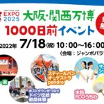 万博1000日前イベントにて「オリジナル木粉うちわづくり」