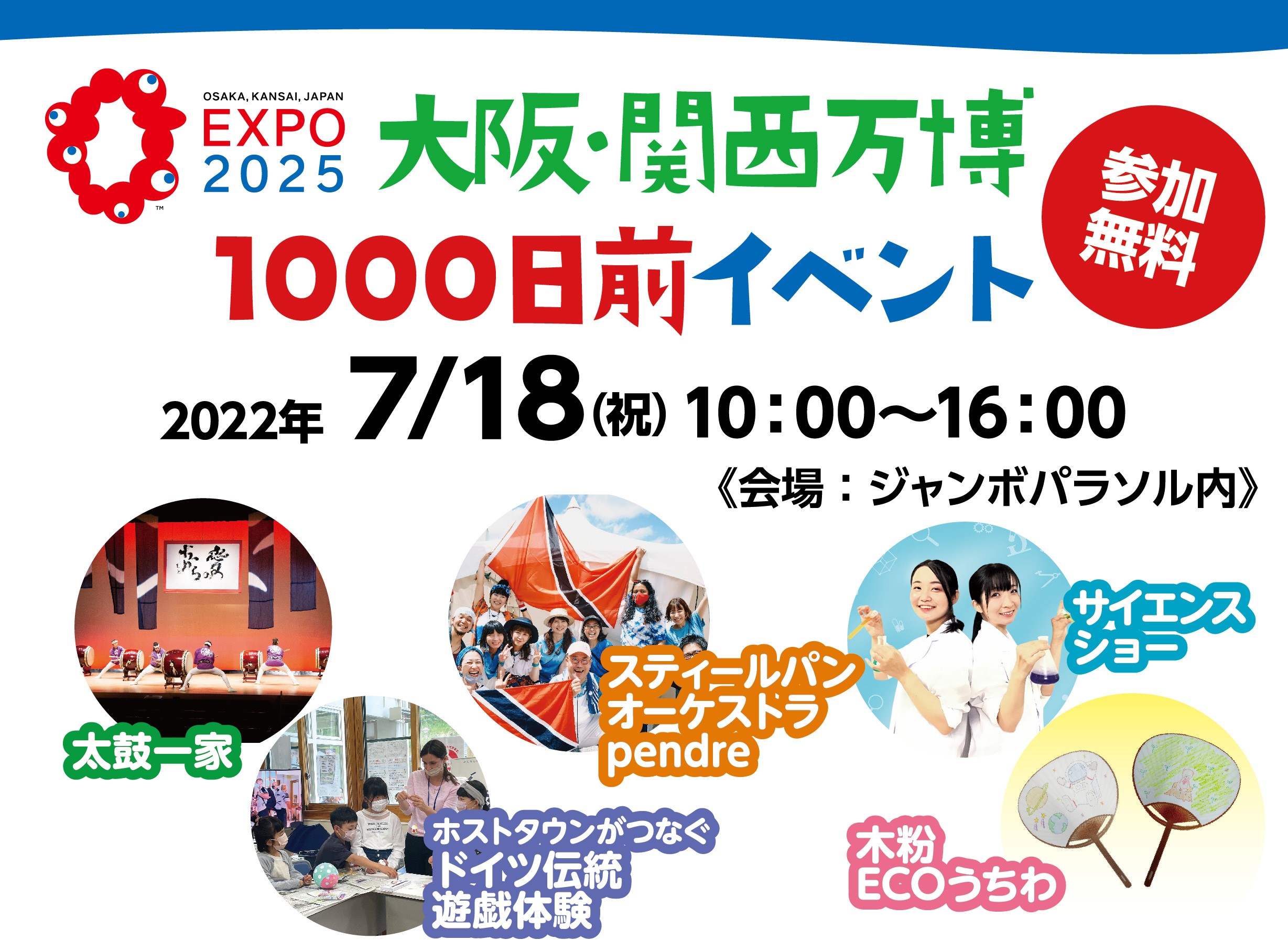 万博1000日前イベントにて「オリジナル木粉うちわづくり」