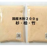 オンラインショップで30種以上の木粉販売!