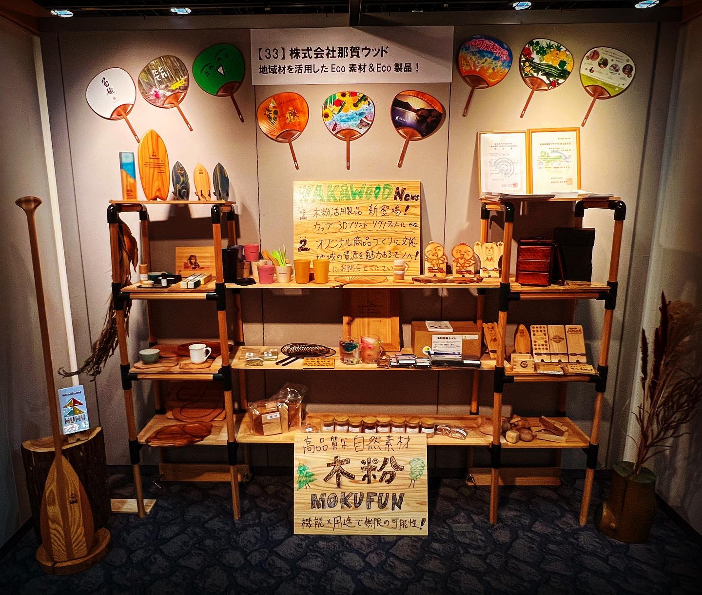 SDGs対応技術展木粉、木粉活用製品、無垢木工製品たちを引き連れて大阪に行っていました！関西広域連合の主催で、管内の事業者が参加できるやつでした徳島から唯一の参加、もちろん四国からも唯一でした〜久しぶりの展示会、スペースをフルに使っていい感じにできたかな！？と思っていますご協力頂いたみなさま、誠にありがとうございました！そのかいあってか、テレビ大阪にさんのニュースに取り上げていただくなど、びっくり嬉しいこともありました！会社パンフが足りなくなってしまいビビりました🥹会社情報に楽にアクセスできるように、DX的なことも整備していきたいと思います🫡木っていろいろできるんやな、と思ってもらえるように引き続きアピール頑張ります🌲🌲🌲パートナーのみなさま、引き続きよろしくお願い致します#sdgs #木粉 #木 #杉 #桧 #竹 #木育 #nakawood #woodboardkuku #連携
