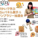 とくしま木づかいフェア2022 【10/22-23開催】弊社グッズも登場!