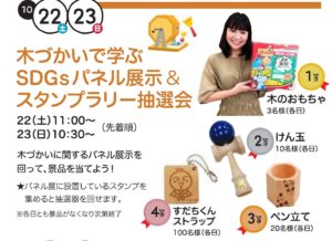 とくしま木づかいフェア2022 【10/22-23開催】弊社グッズも登場!