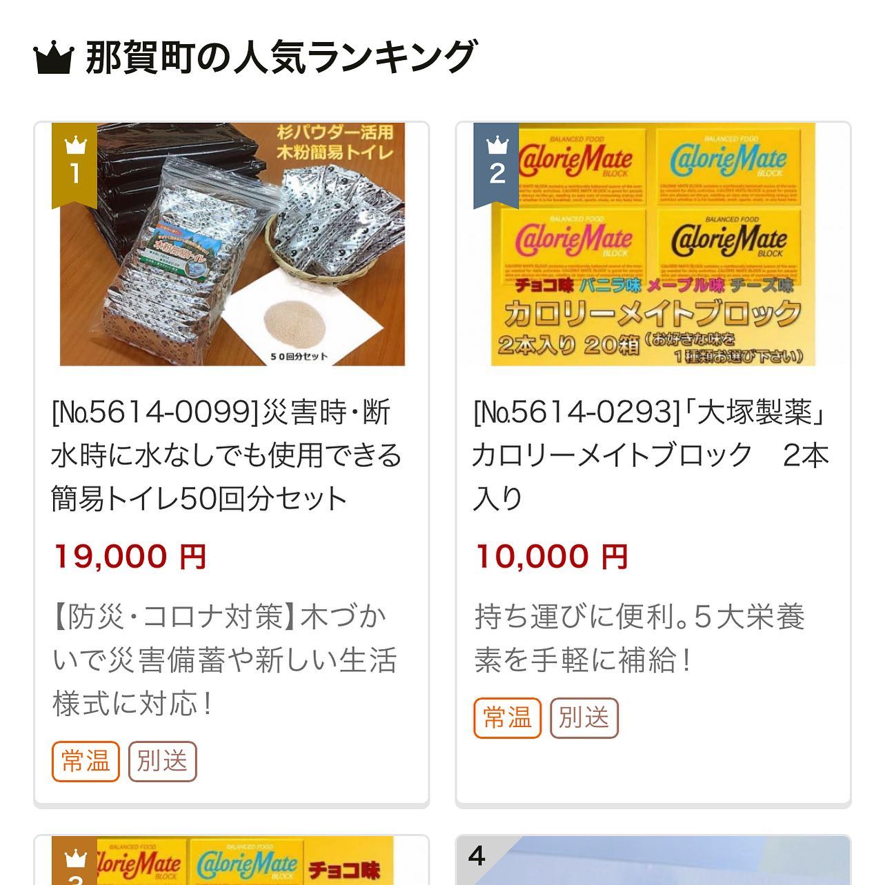 2023仕事はじめ本日より新年の業務をスタートしております！スタッフ一同パワーをみなぎらせて元気いっぱいで仕事に取り掛かっております年末年始のご注文には本日より順次対応致しますのでお待ちください！そして、年明けはふるさと納税返礼品の発送がすごいことになってます那賀町のランキングを見ると『木粉簡易トイレ』は今年も人気NO.1天下のカロリーメイトと一緒にランクインできるなんて光栄です全国で販売されてるカロリーメイトは、実は全て那賀町で製造されていますのでこちらも是非お願いします！ご注文いただいたみなさま、本当にありがとうございます地域に貢献し、豊かな自然や暮らしを守っていけるように今年も頑張ります！#木粉 #簡易トイレ #木粉簡易トイレ #ふるさと納税 #返礼品 #防災グッズ #防災 #徳島 #那賀町 #カロリーメイト #人気 #仕事初め #nakawood