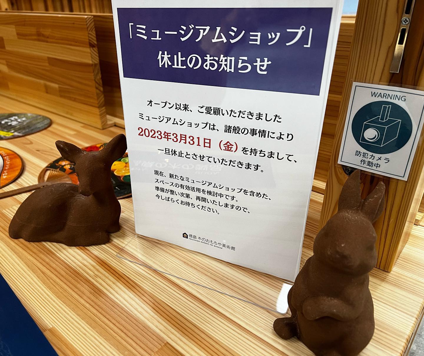 うさちゃん&しかちゃん🐇🦌『あすたむらんど』にある木のおもちゃ美術館の展示スペースには、木粉でできたカワイイ子たちがお出迎えしていますよ♪こんな動物もみたいな〜なんてリクエストがあれば登場するかも！？残念ながら木のおもちゃをご購入いただけるミュージアムショップはいったん休止ですが、「これ木でできてんの！？」という子たちもお出迎えしておりますこのスペースは入場料無しでご覧いただけます！横にはベンチなど休憩スペースもありますので是非お立ち寄りください！※那賀町の方では無いのでご注意願います#木粉 #3dプリント #おもちゃ美術館 #うさぎ #しか #野生 #かわいい #nakawood #放電精密加工研究所