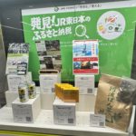 那賀町ふるさと納税返礼品がJR浜松町駅に登場!木粉簡易トイレも!