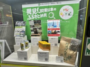 那賀町ふるさと納税返礼品がJR浜松町駅に登場！木粉簡易トイレも！