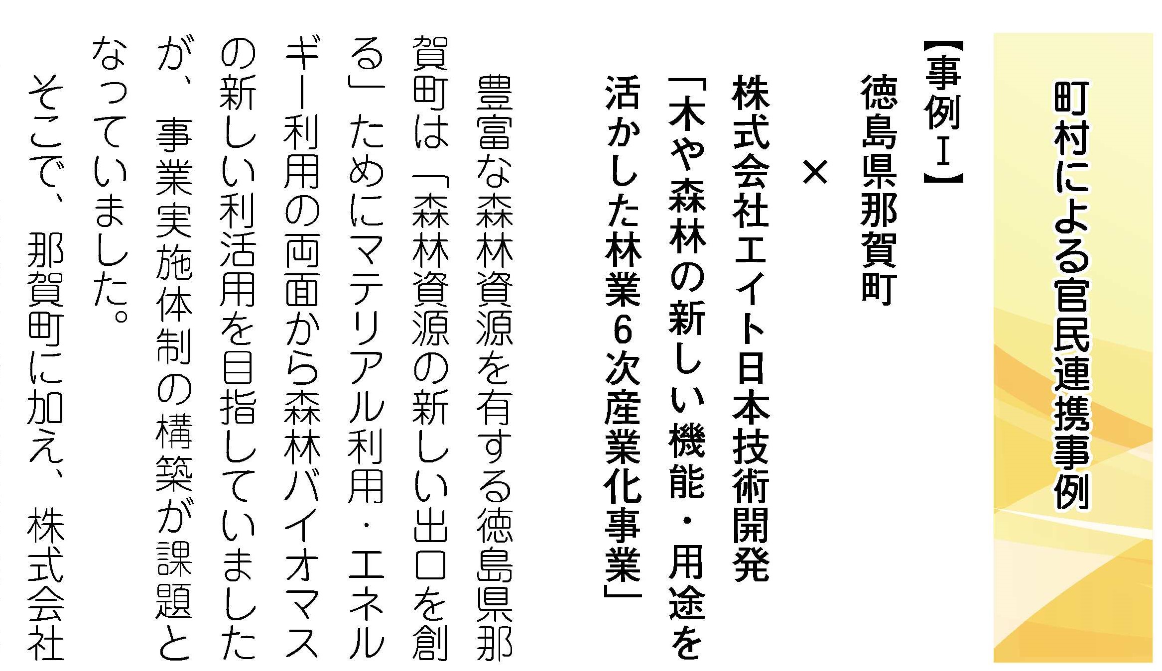 内閣府『町村週報』に那賀ウッド事業が官民連携事例として掲載(2023/12/11)