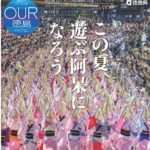 「ボタニカルタンブラー」がOUR徳島でサステナブルなお土産として紹介されました