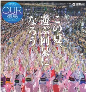 「ボタニカルタンブラー」がOUR徳島でサステナブルなお土産として紹介されました