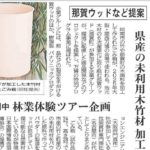 【メディア掲載】「循環可能ごみ箱 万博採用」7/3徳島新聞に掲載
