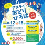 2024.8/12~15アスティおどりひろば BOTANICALシリーズの展示