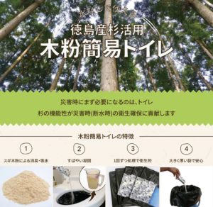 防災備蓄『木粉簡易トイレ』注文方法のご案内