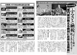 「木粉簡易トイレ」がおすすめのふるさと納税返礼品としてＦＲＩＤＡＹに掲載！