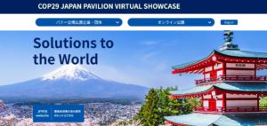 COP29 ジャパン・パビリオンに木粉簡易トイレmovieが登場！