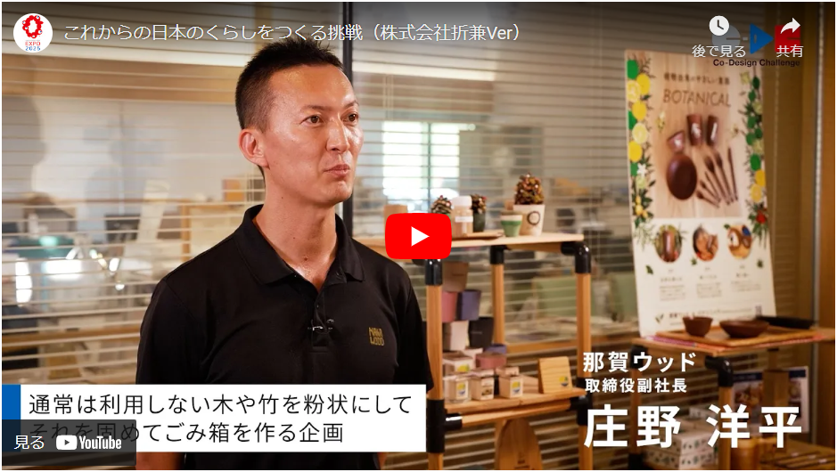 万博協会より「これからの日本のくらしをつくる挑戦」のムービーが公開!