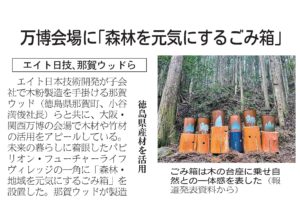 日刊建設工業新聞に「森林を元気にするごみ箱」の記事が掲載されました！
