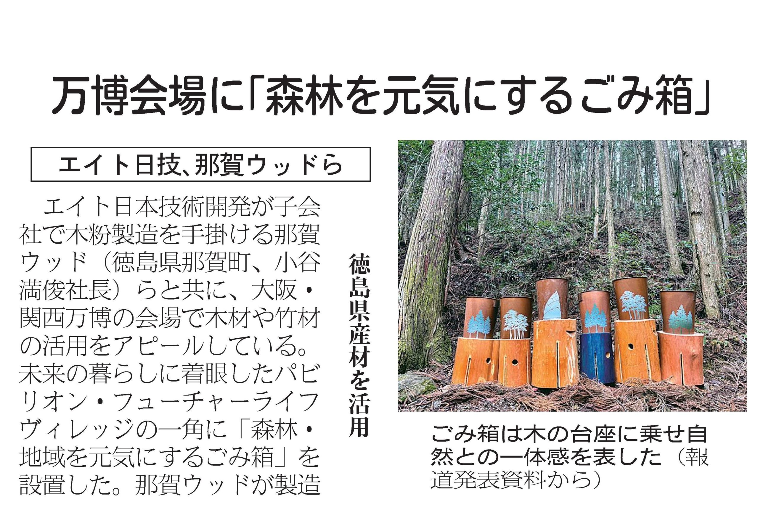 日刊建設工業新聞に「森林を元気にするごみ箱」の記事が掲載されました！