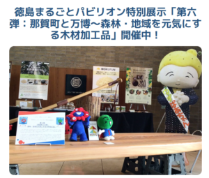 徳島県Webサイトに徳島県庁での展示をご紹介いただきました！