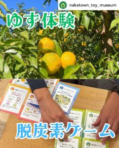 那賀町山のおもちゃ美術館さんにて11/1にゆず体験のイベント開催！