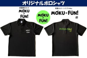 MOKU×FUN! のロゴ入りポロシャツが完成!