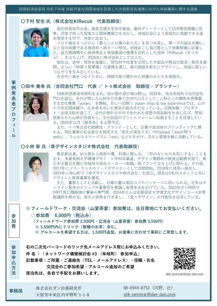 【イベント情報】山を護る、未来を紡ぐ希望の輪　＠徳島県牟岐町