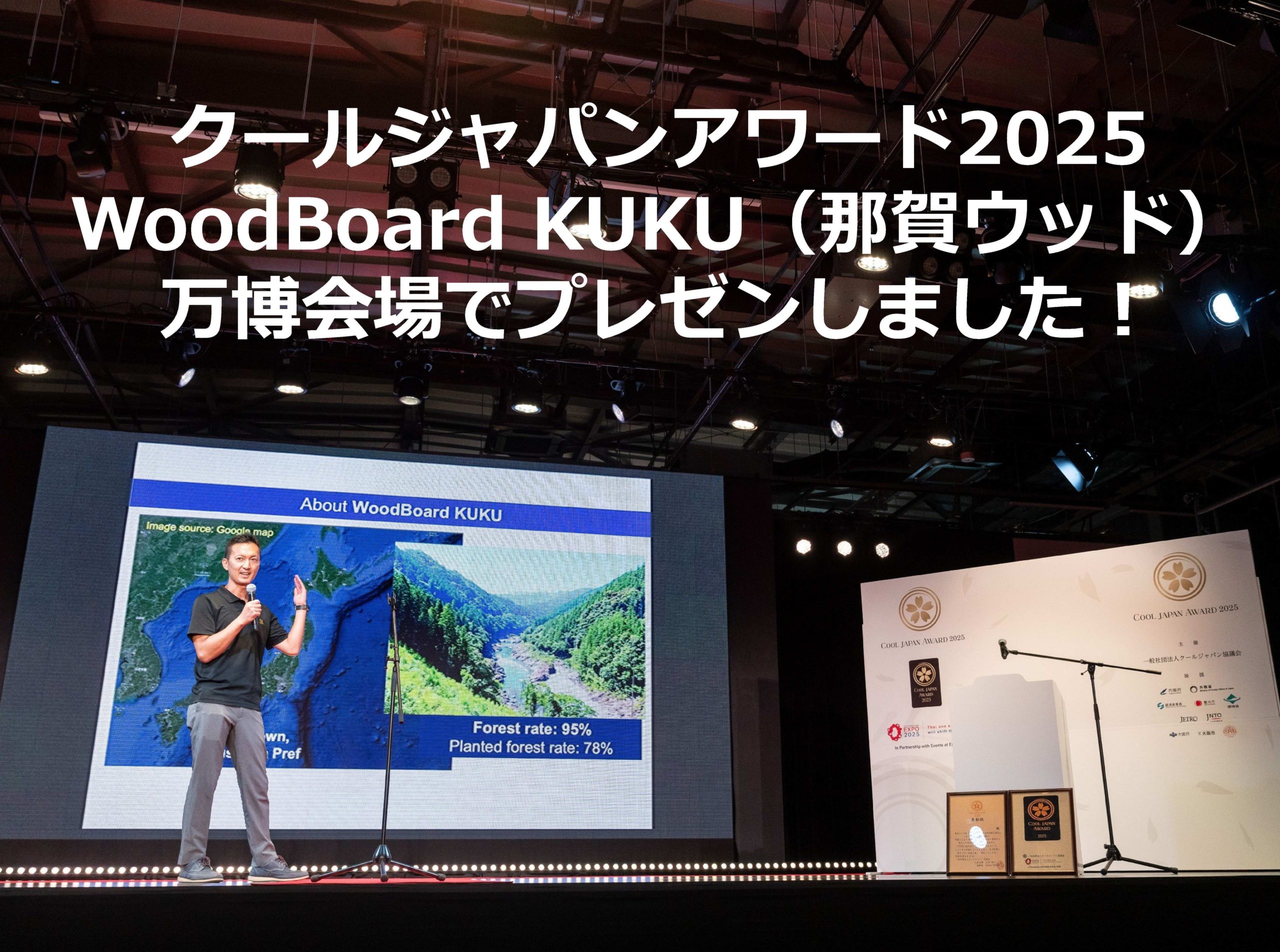 クールジャパンアワード2025 万博会場でWoodBoard KUKUのプレゼン