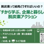 徳島県 脱炭素セミナーに登壇します！2026.3.11開催