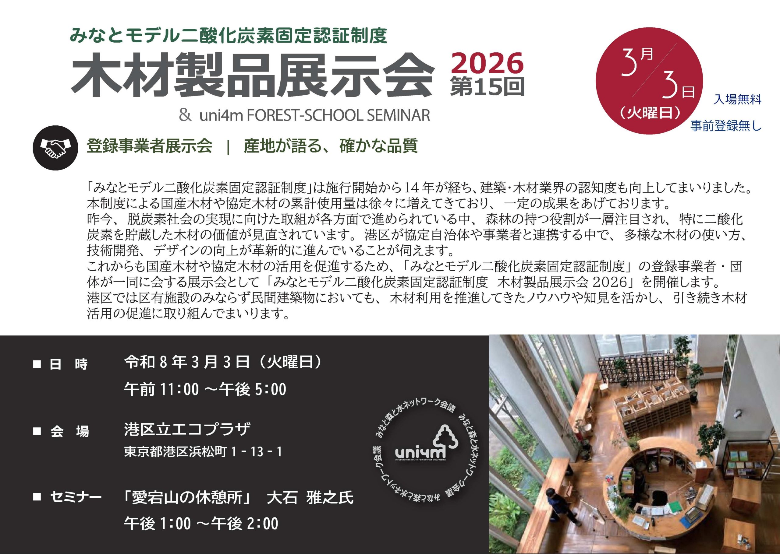 みなとモデル木材製品展示会2026（3/3開催）に出展します