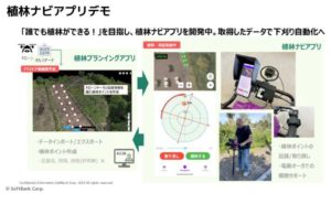 徳島県×ソフトバンク デジタル技術を活用した植樹イベント（木粉簡易トイレも登場！）