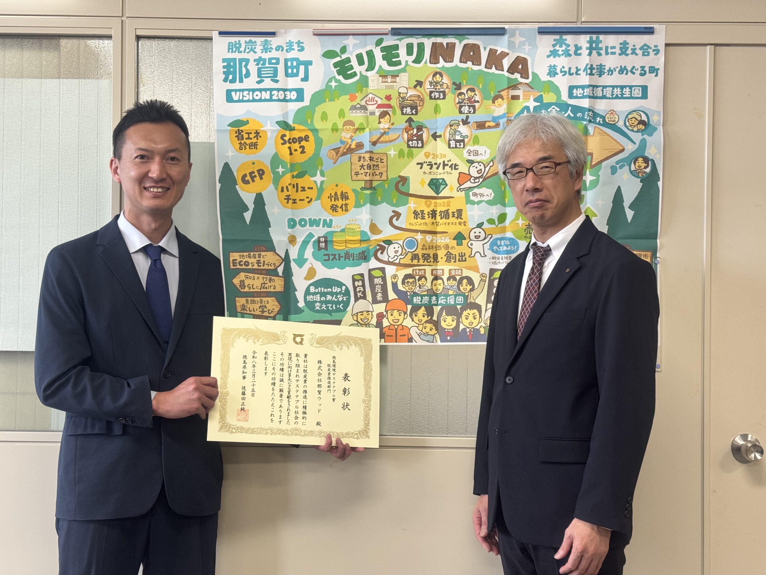 徳島環境サステナブル賞脱炭素推進部門を受賞しました！