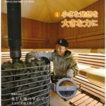 地域を結ぶ総合情報誌「月刊 商工会」に掲載いただきました！