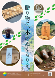 想いを”木頭杉”に刻む。特別な木製記念品・ノベルティ