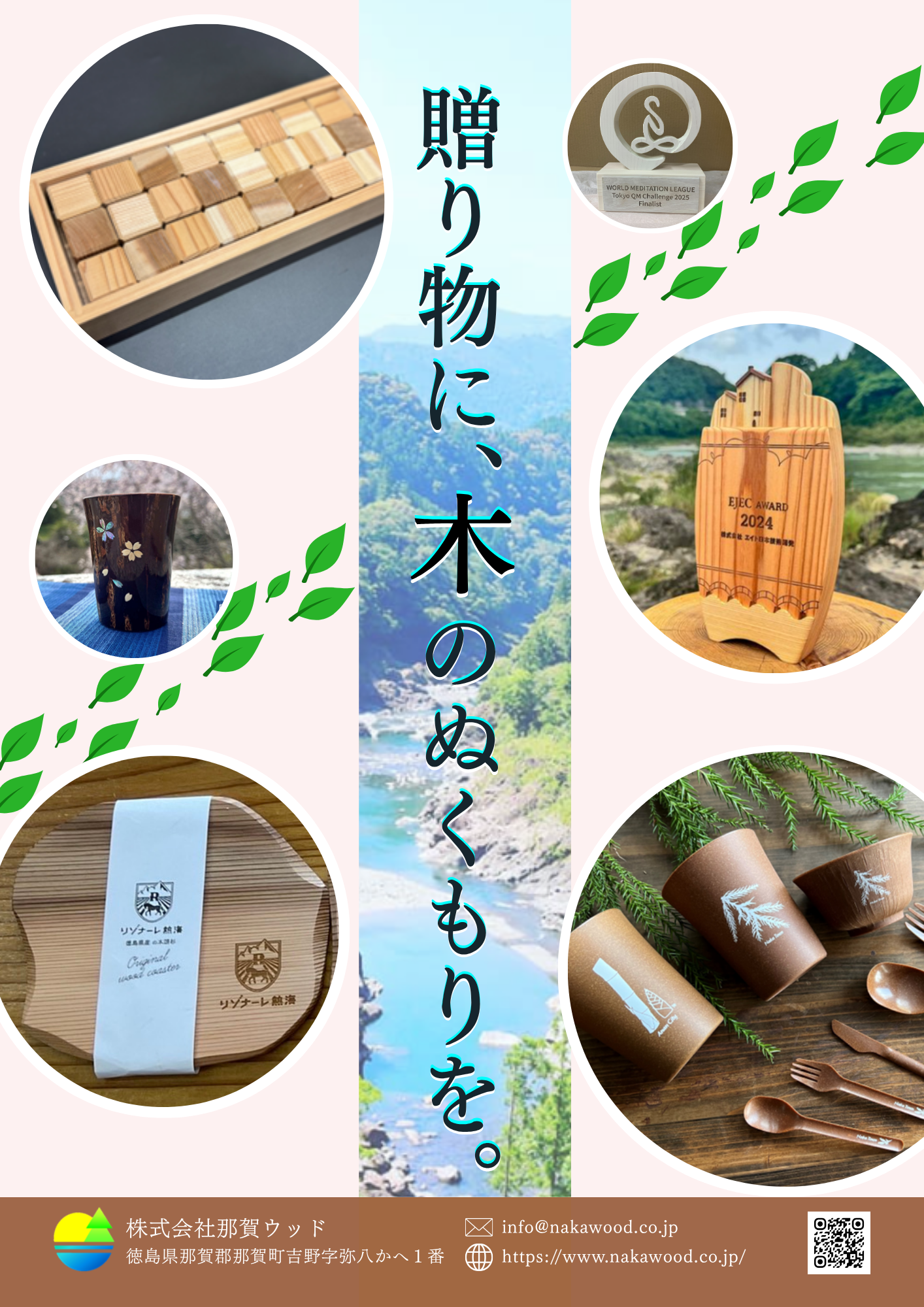 想いを”木頭杉”に刻む。特別な木製記念品・ノベルティ