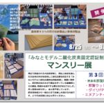 東京都港区で「第3回 森と水のミーティング」 那賀町の伝統製品・新素材製品を展示しています