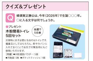OUR徳島に『木粉簡易トイレ』ご紹介いただきました！プレゼント企画も