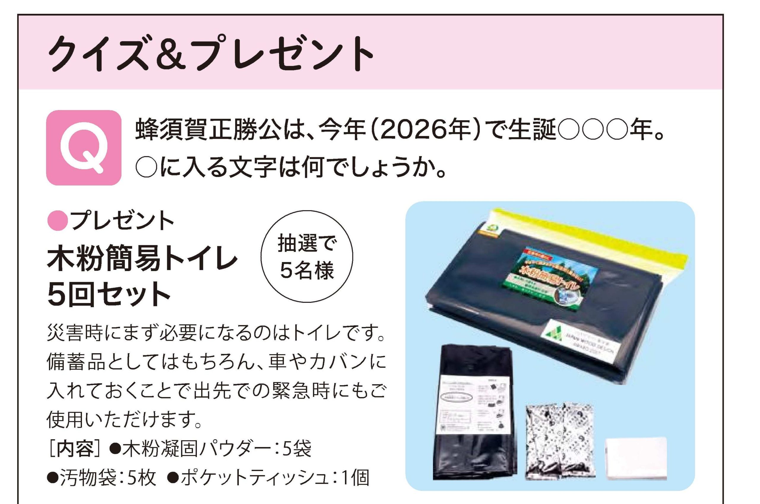 OUR徳島に『木粉簡易トイレ』ご紹介いただきました!プレゼント企画も